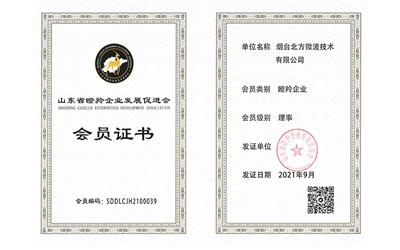 山東省瞪羚企業發展促進會會員證書