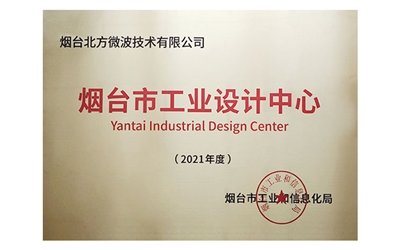 煙臺市工業設計中心