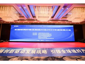 全國玻璃纖維及制品行業2025年度發展大會順利召開